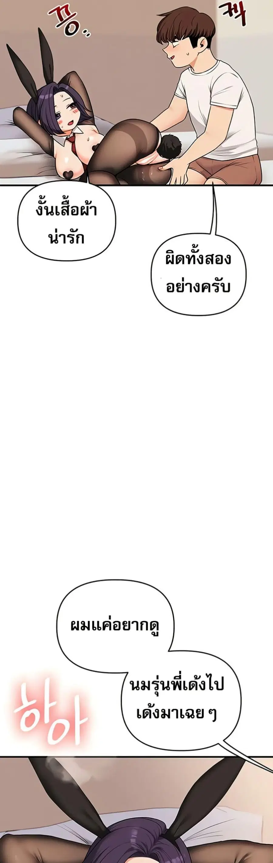 Relationship Reversal ตอนที่ 83 — page 18 of 50