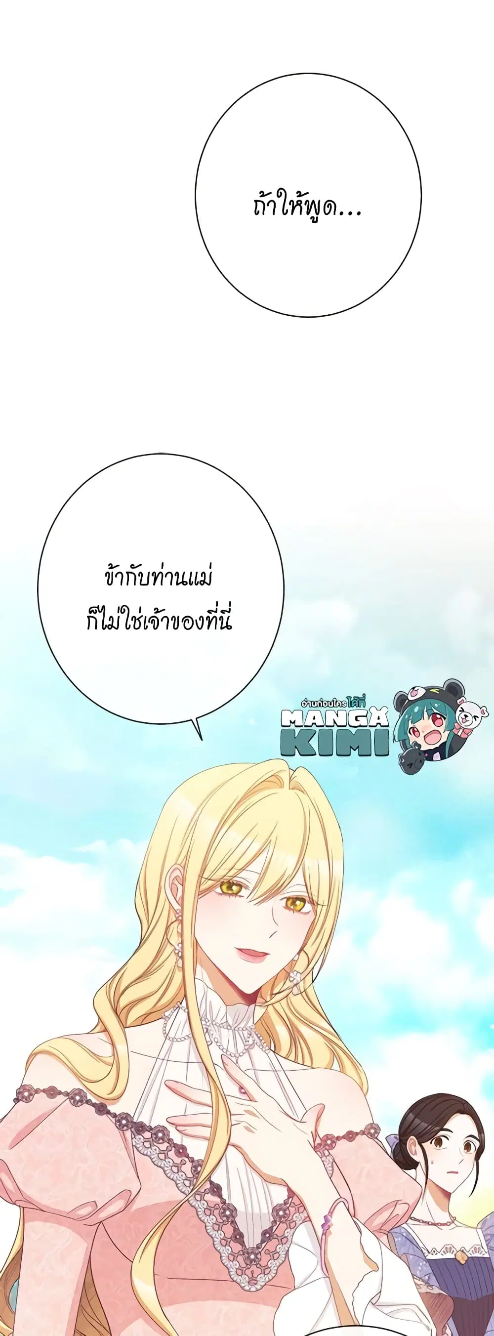 The Villainess Turns the Hourglass ตอนที่ 75 — page 30 of 57