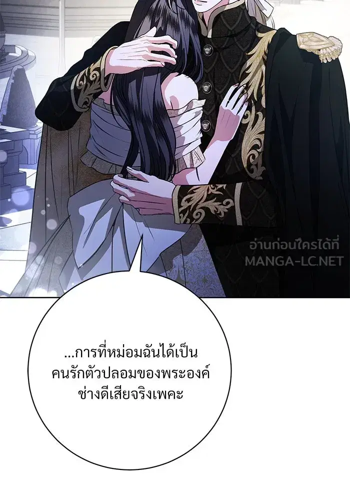 To My Husband’s Mistress ตอนที่ 67 — page 78 of 118