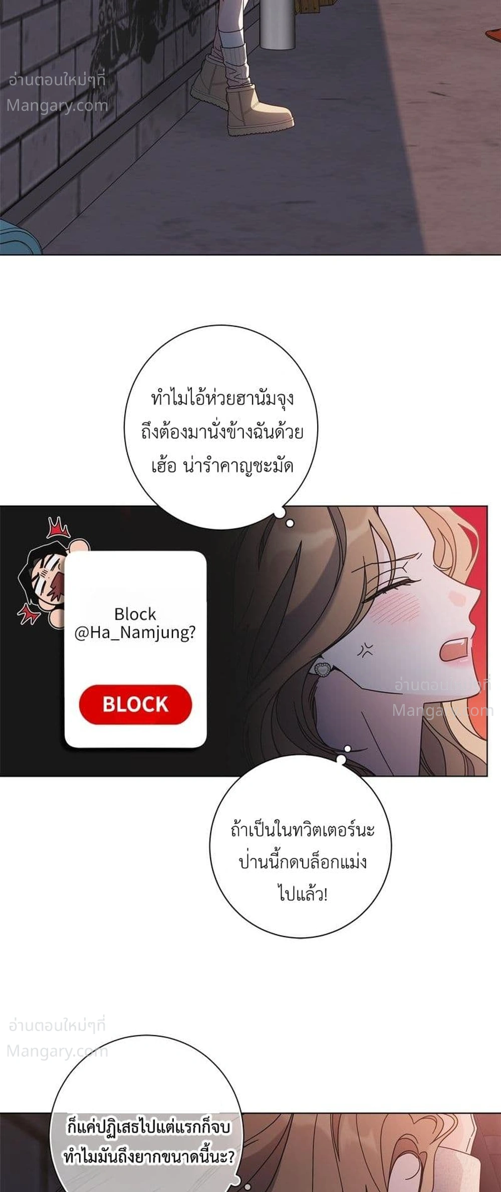 Keep the Likes Private – ซ่อนไลก์ไว้เป็นความลับ ตอนที่ 1 — page 34 of 61