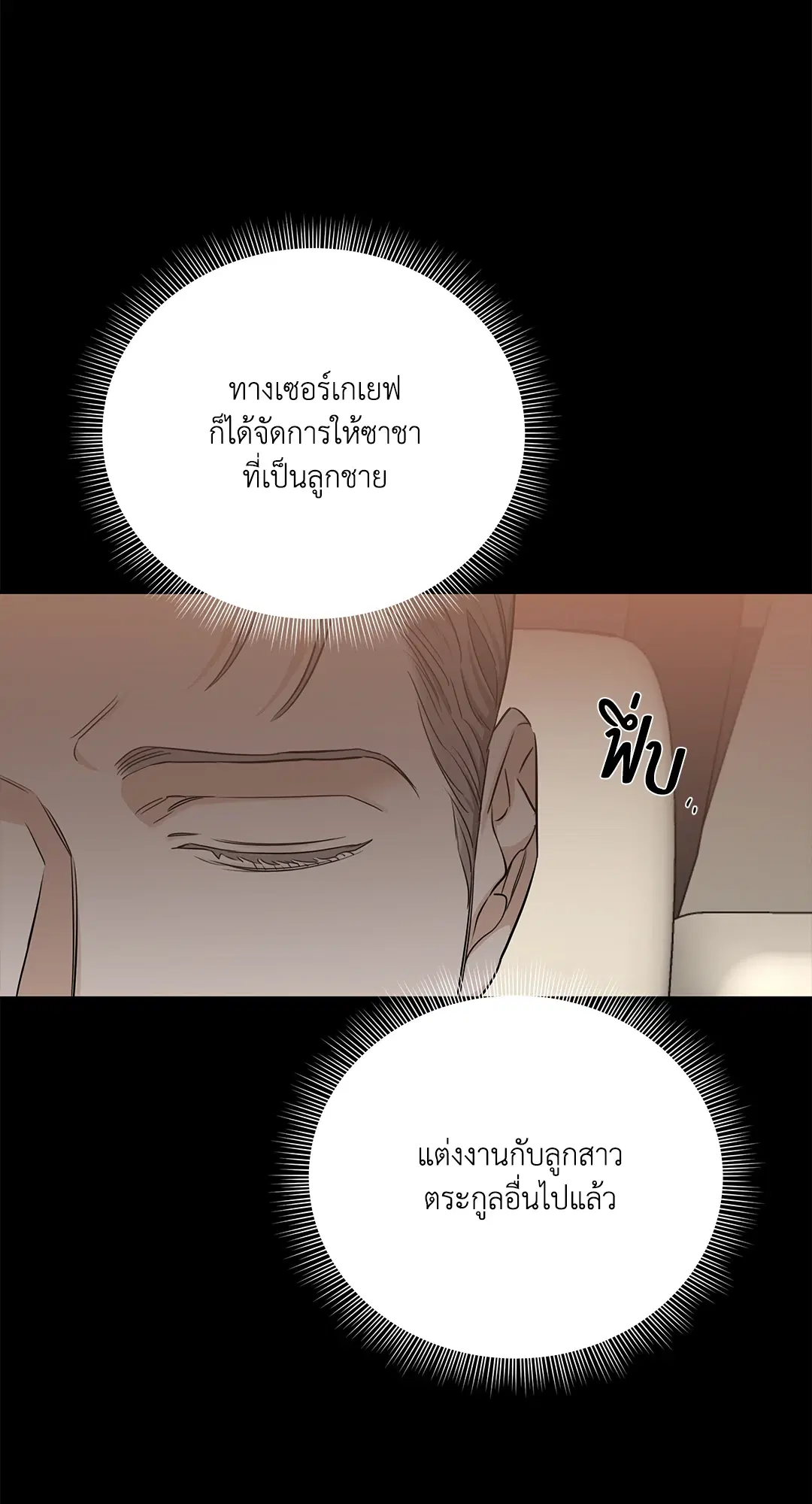 Roses and Champagne ตอนที่ 52.14 — page 38 of 99