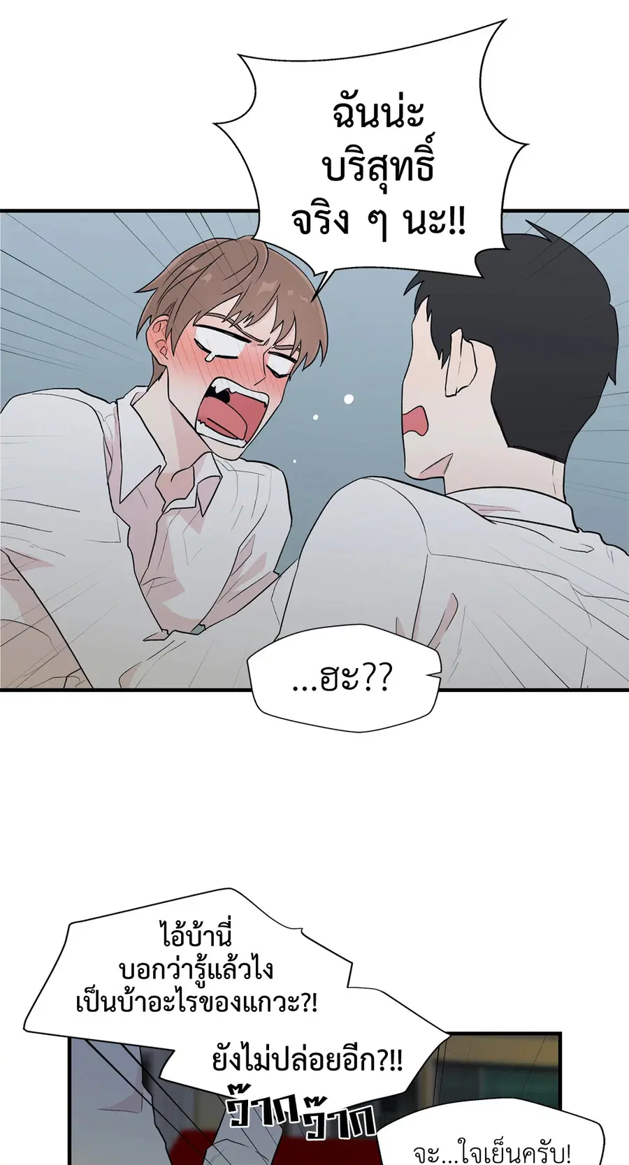 A Man of Virtue ตอนที่ 4 — page 43 of 61