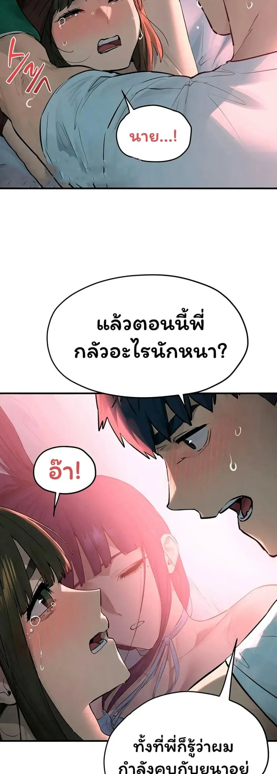 Moby Dick ตอนที่ 88 — page 39 of 50