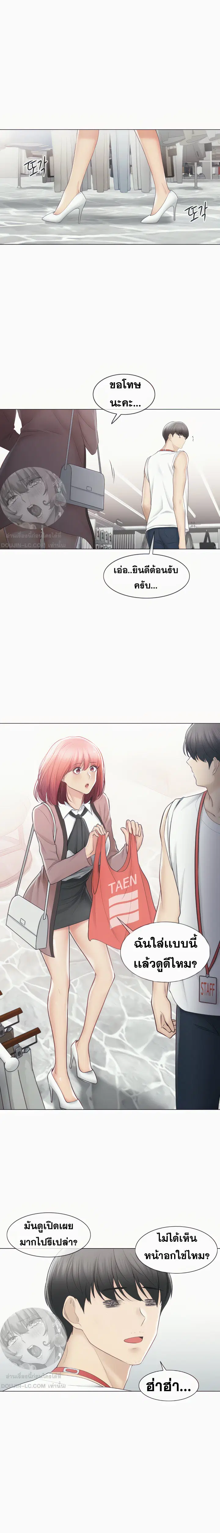 Touch to Unlock ตอนที่ 105 — page 9 of 23