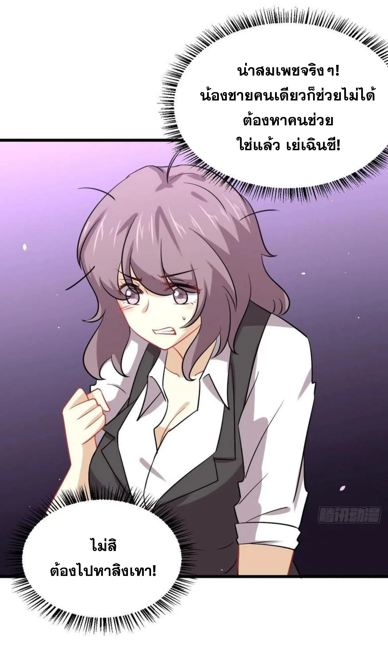 Immortal Swordsman in the Reverse World ตอนที่ 142 — page 6 of 31