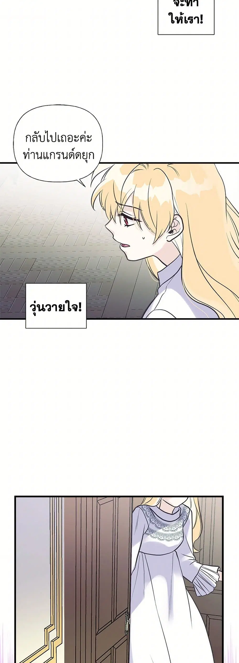 My Sister Picked up the Male Lead ตอนที่ 39 — page 11 of 33