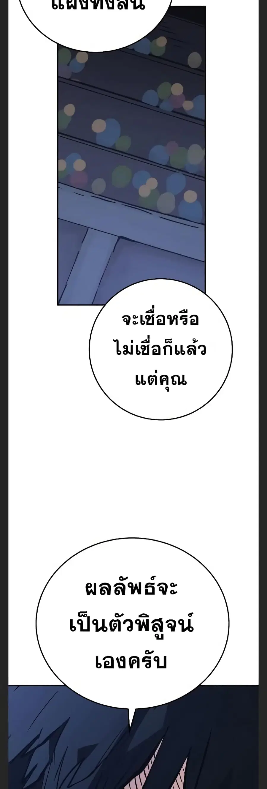 The Player ตอนที่ 110 — page 29 of 60