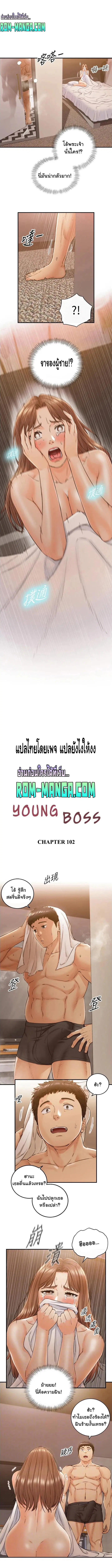 Young Boss ตอนที่ 102 — page 2 of 11
