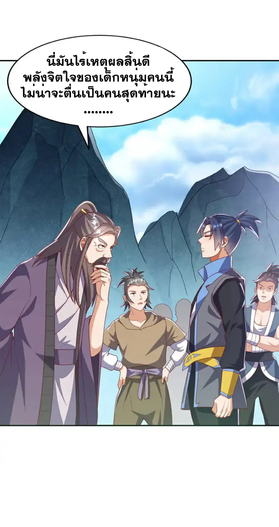 Wu Ni ตอนที่ 439 — page 12 of 35