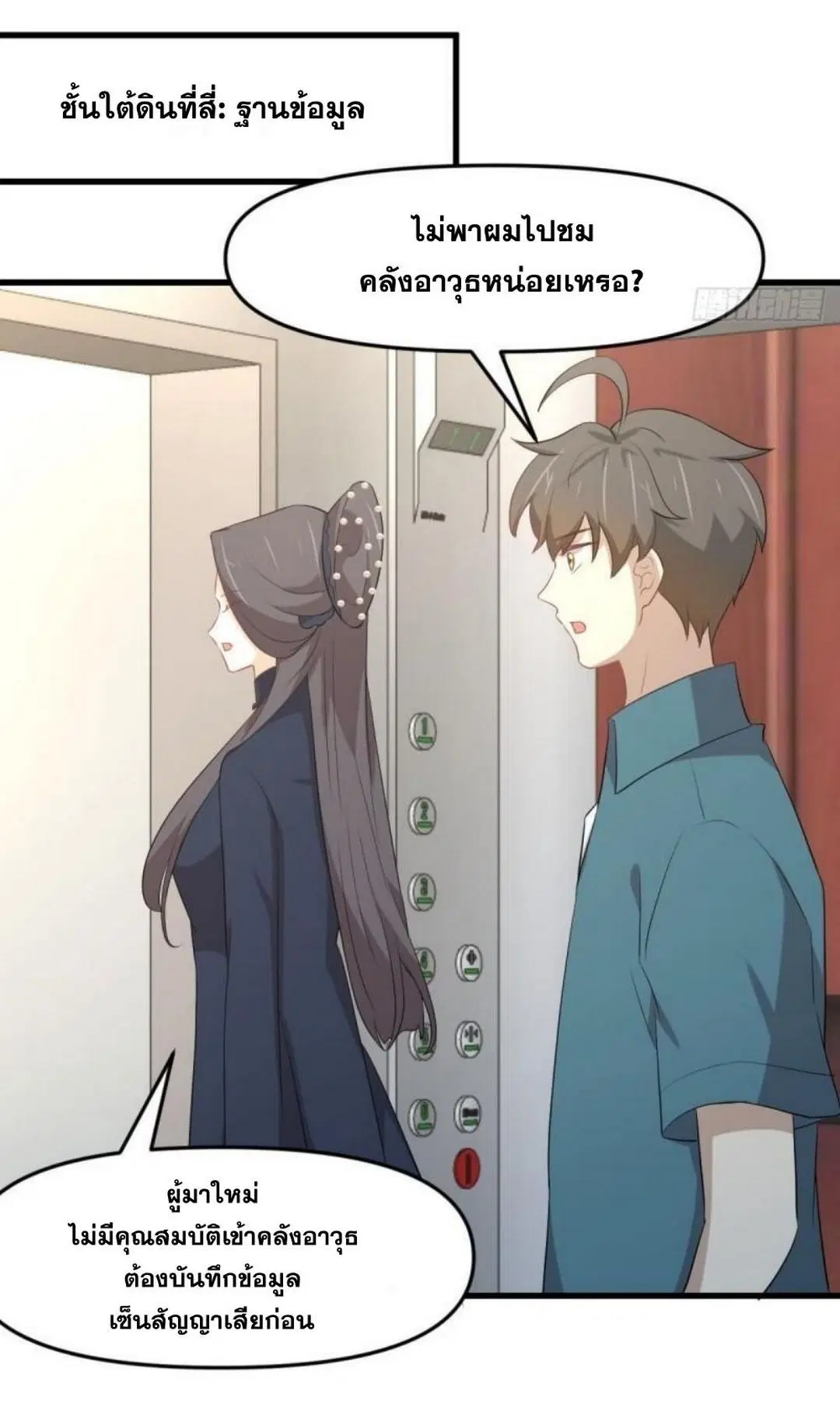 Immortal Swordsman in the Reverse World ตอนที่ 304 — page 17 of 41