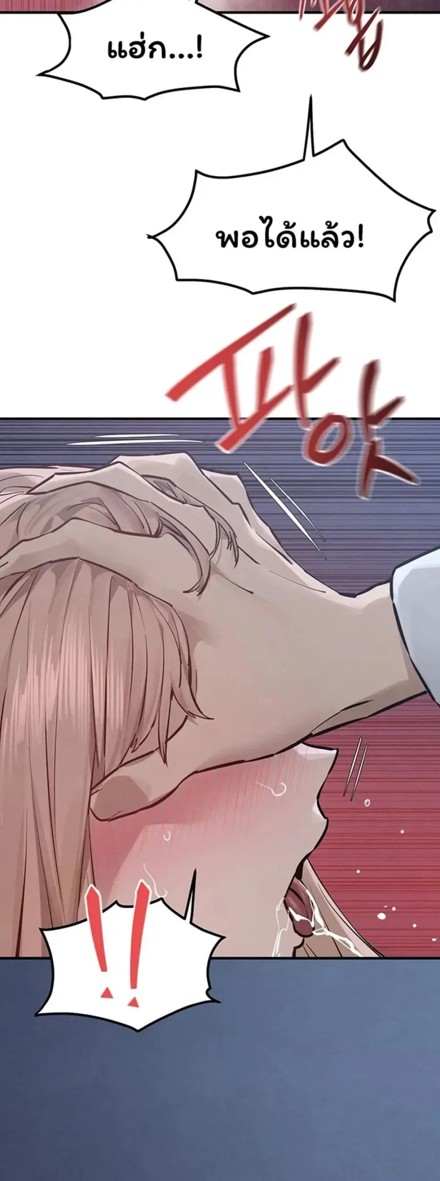 Moby Dick ตอนที่ 97 — page 35 of 50
