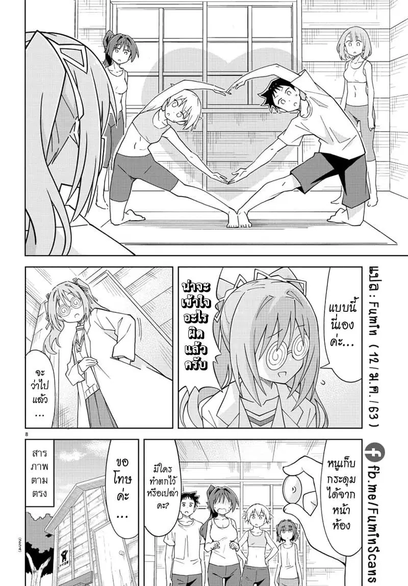 Atsumare! Fushigi Kenkyubu ตอนที่ 160 — page 8 of 8
