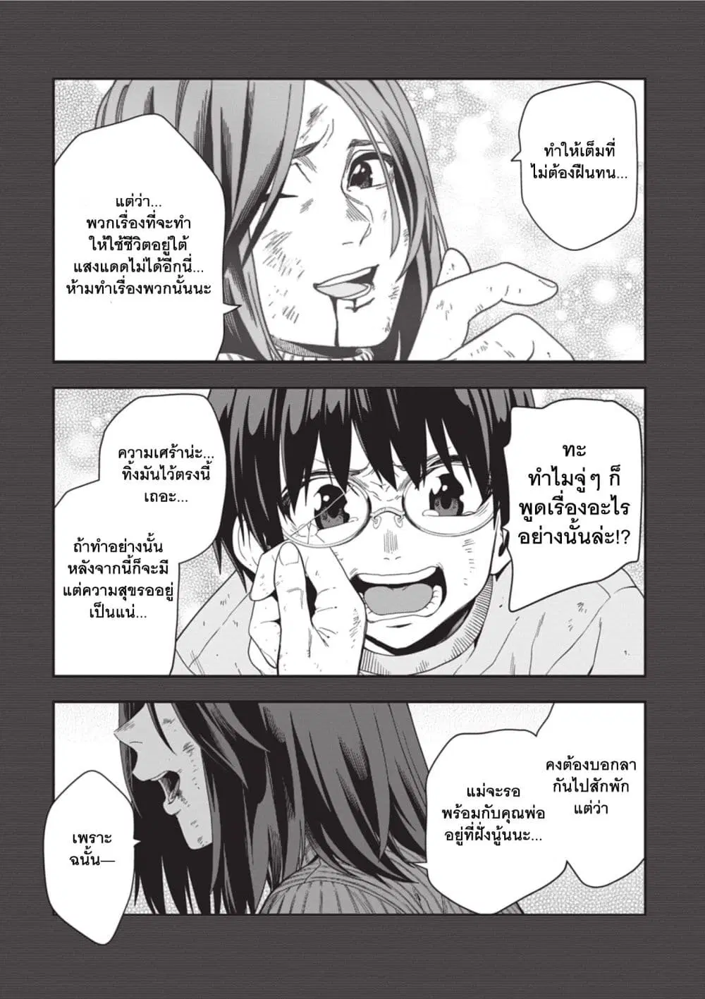 Konjiki no Moji Tsukai – Yuusha Yonin ni Makikomareta Unique Cheat ตอนที่ 113 — page 21 of 28