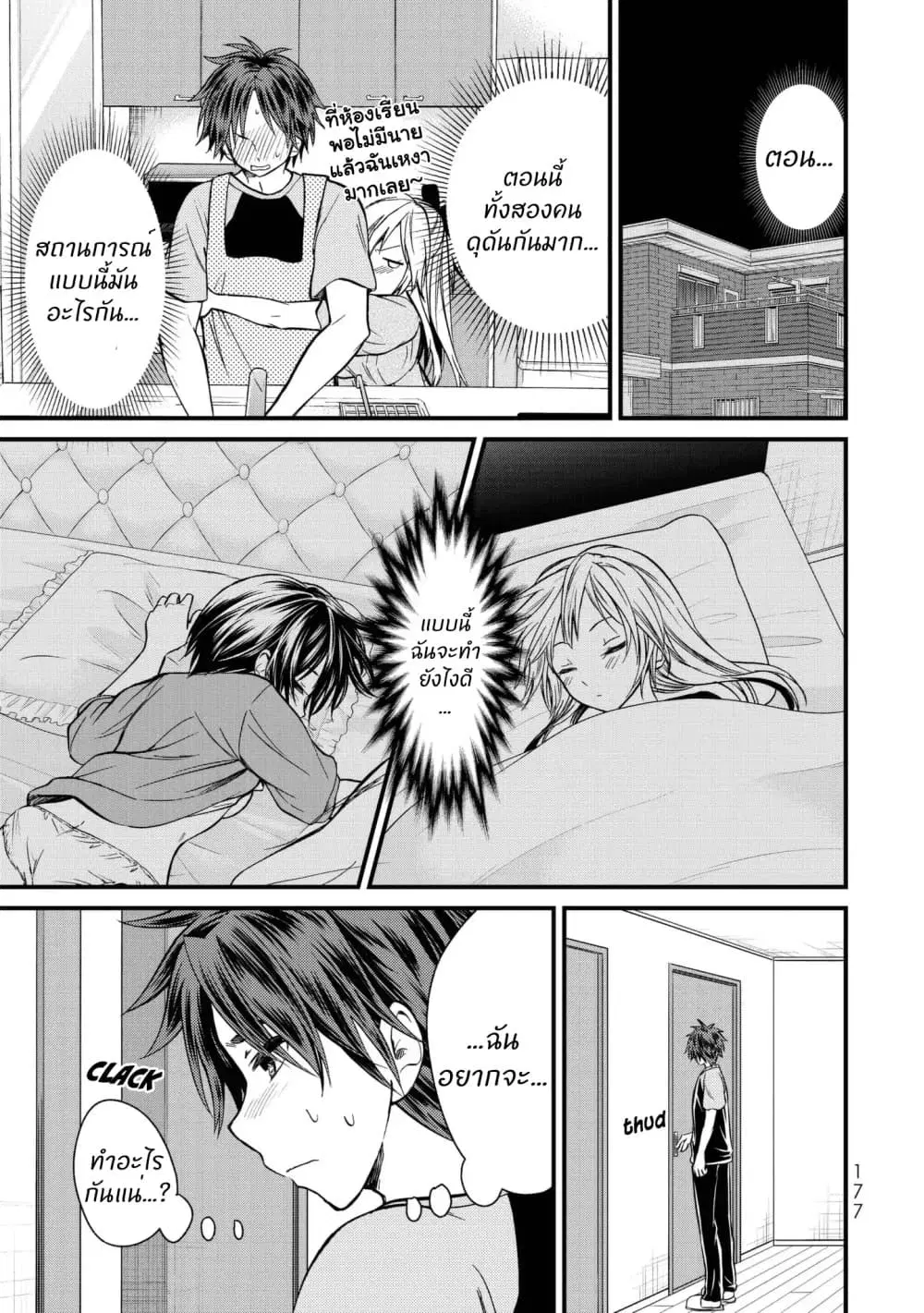 Ojousama no Shimobe ตอนที่ 19 — page 12 of 16