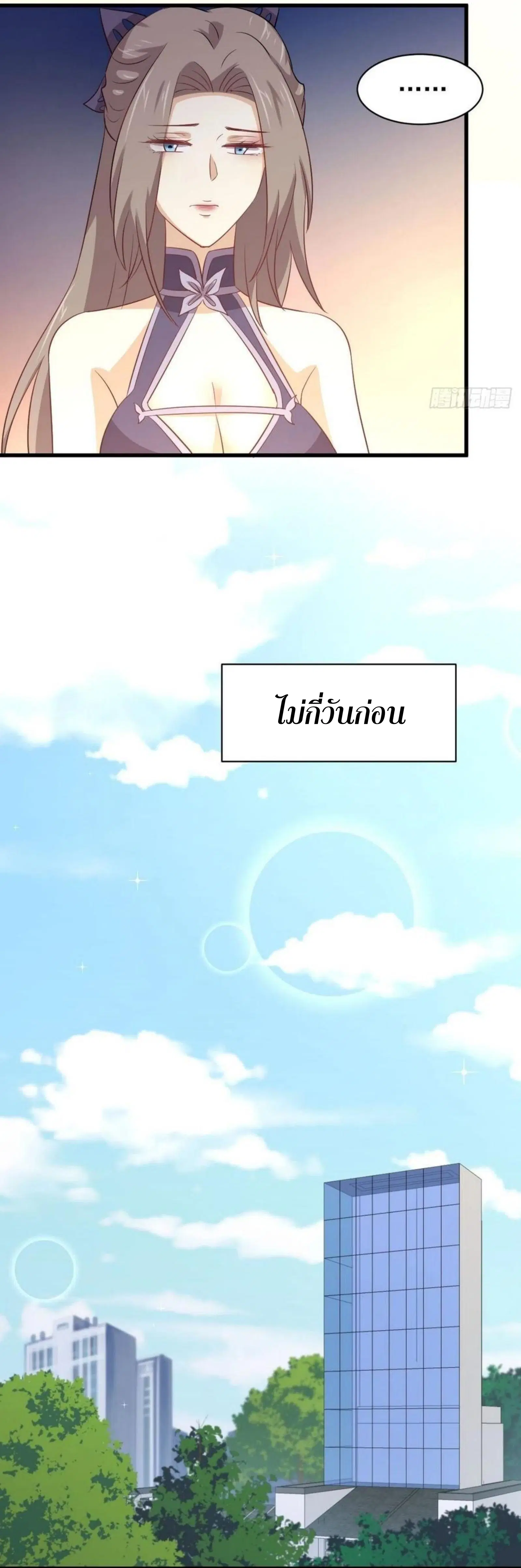 Immortal Swordsman in the Reverse World ตอนที่ 171 — page 4 of 41
