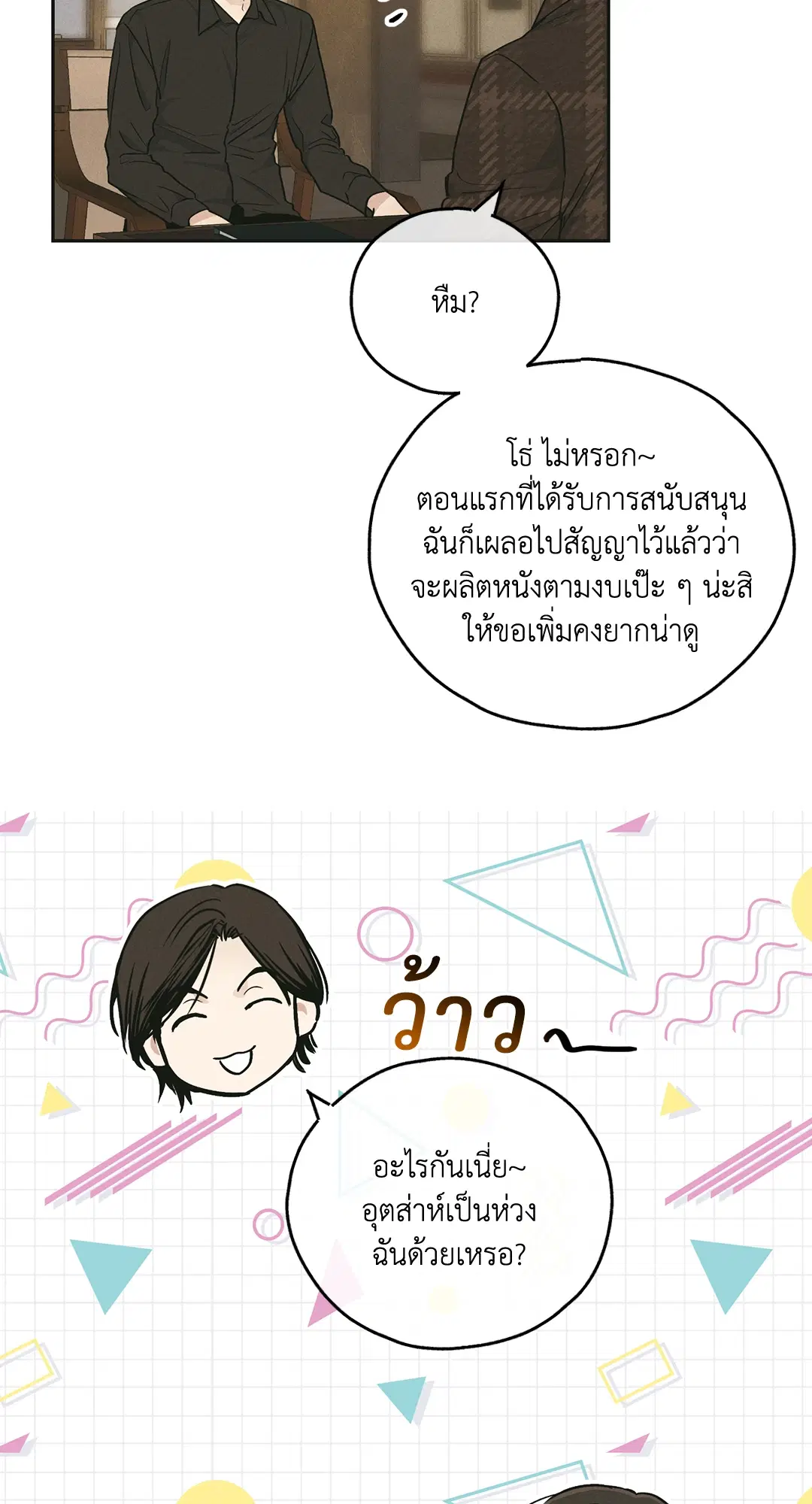 PAYBACK ตอนที่ 46 — page 13 of 85