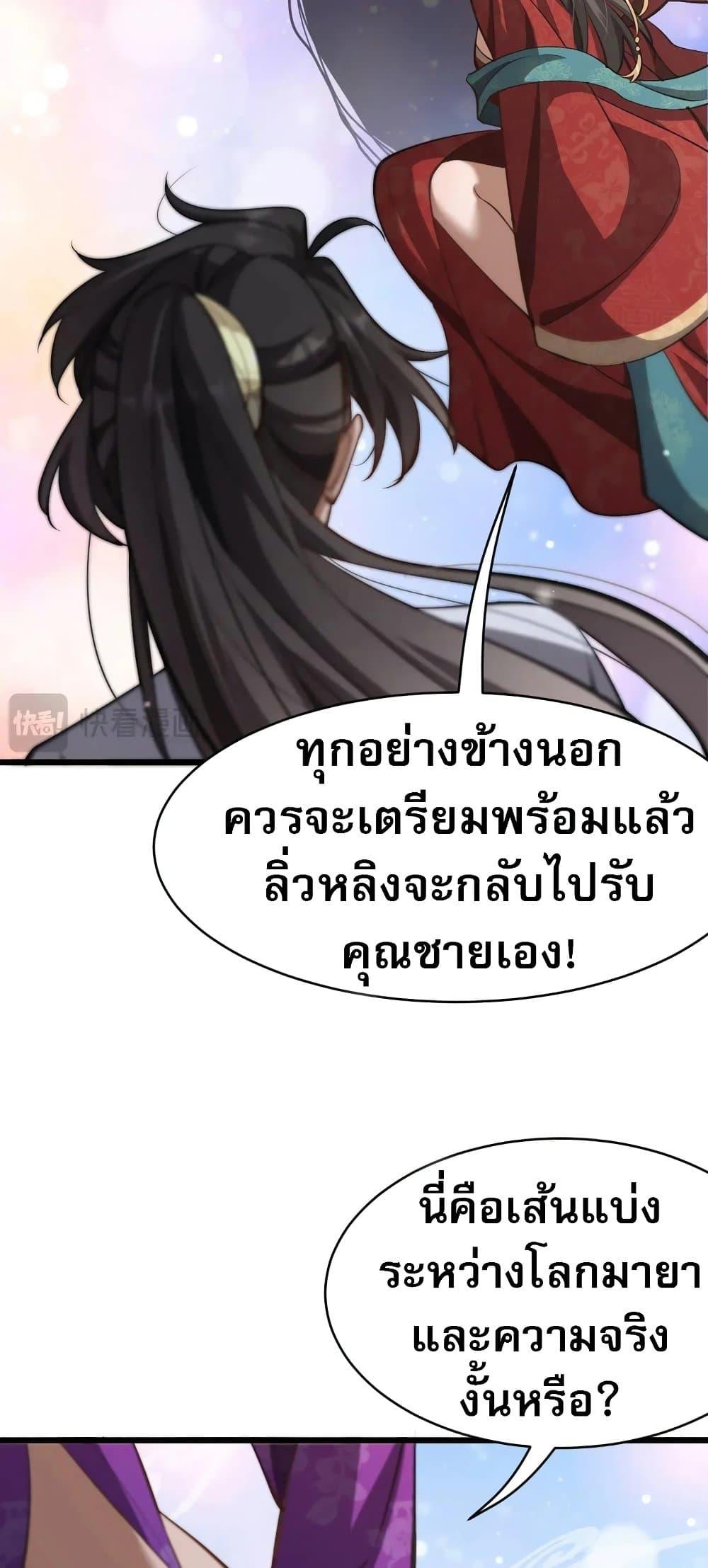 The prodigal Taoist son ตอนที่ 14 — page 19 of 50