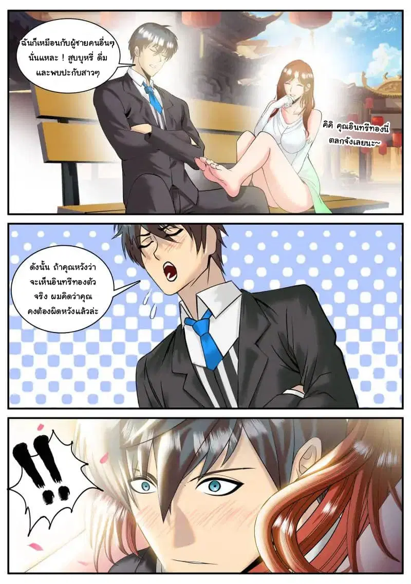 The Superb Captain in the City ตอนที่ 77 — page 13 of 17