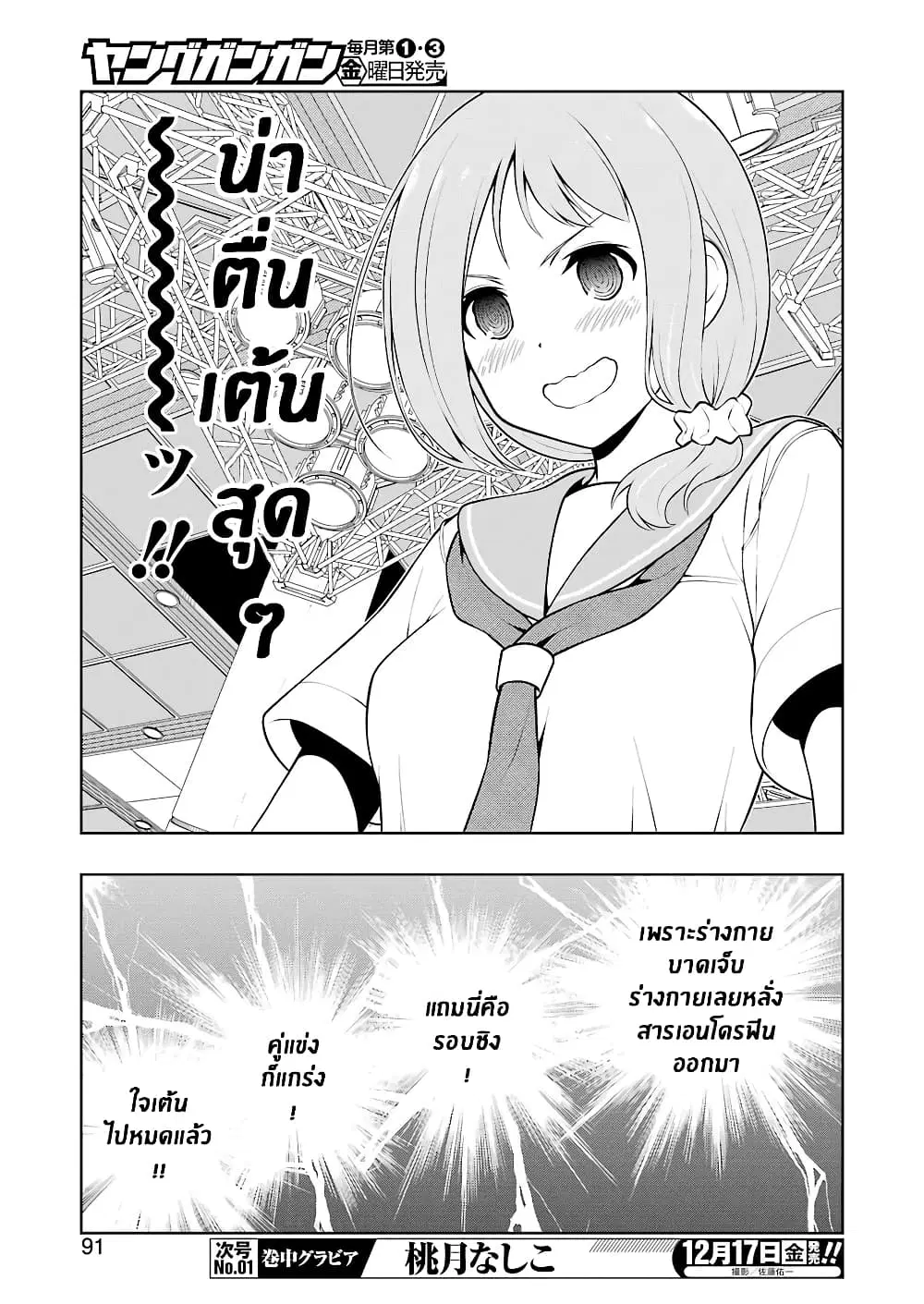 Saki ตอนที่ 238 — page 8 of 19