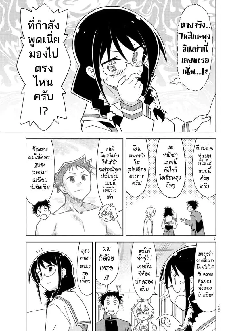 Atsumare! Fushigi Kenkyubu ตอนที่ 154 — page 3 of 5