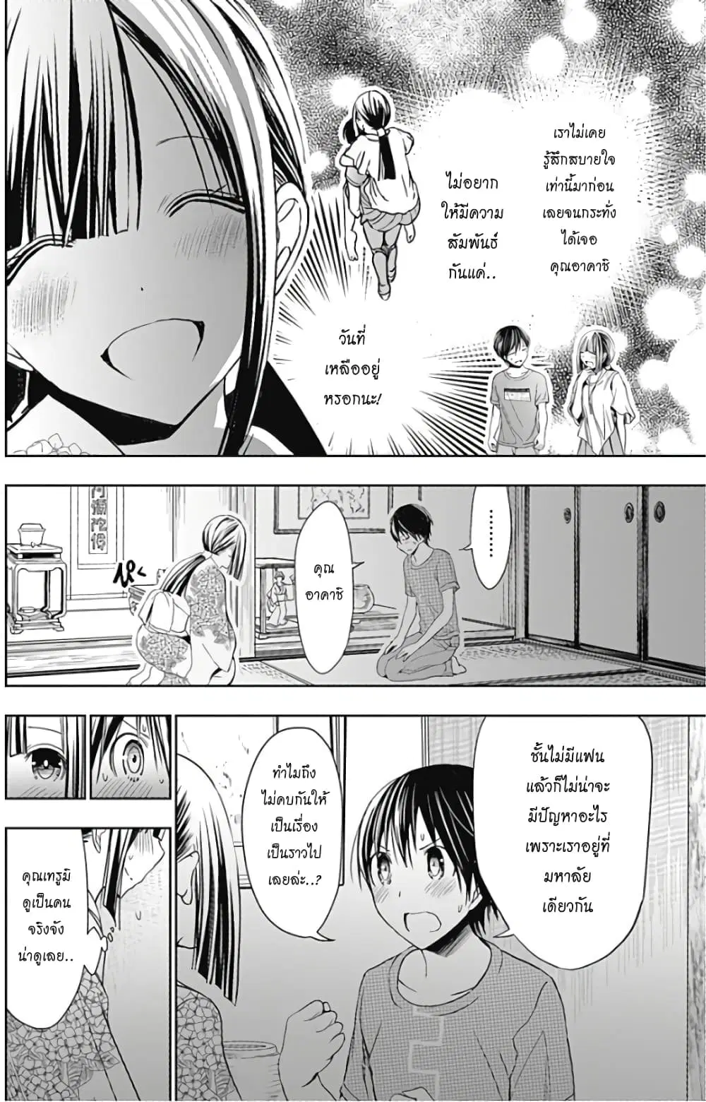Minamoto-kun Monogatari ตอนที่ 332 — page 5 of 10