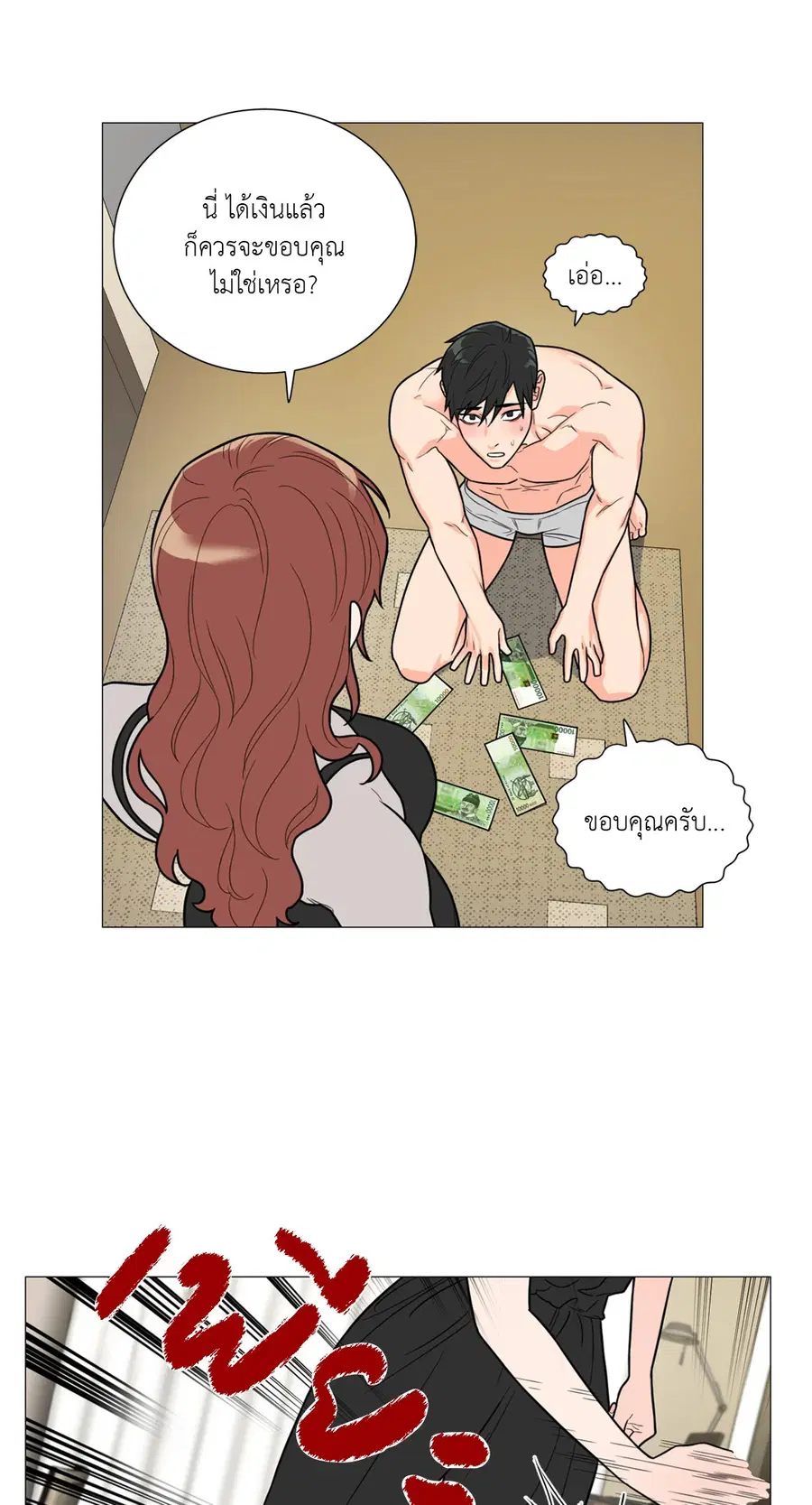 Sadistic Beauty ตอนที่ 100 — page 33 of 39