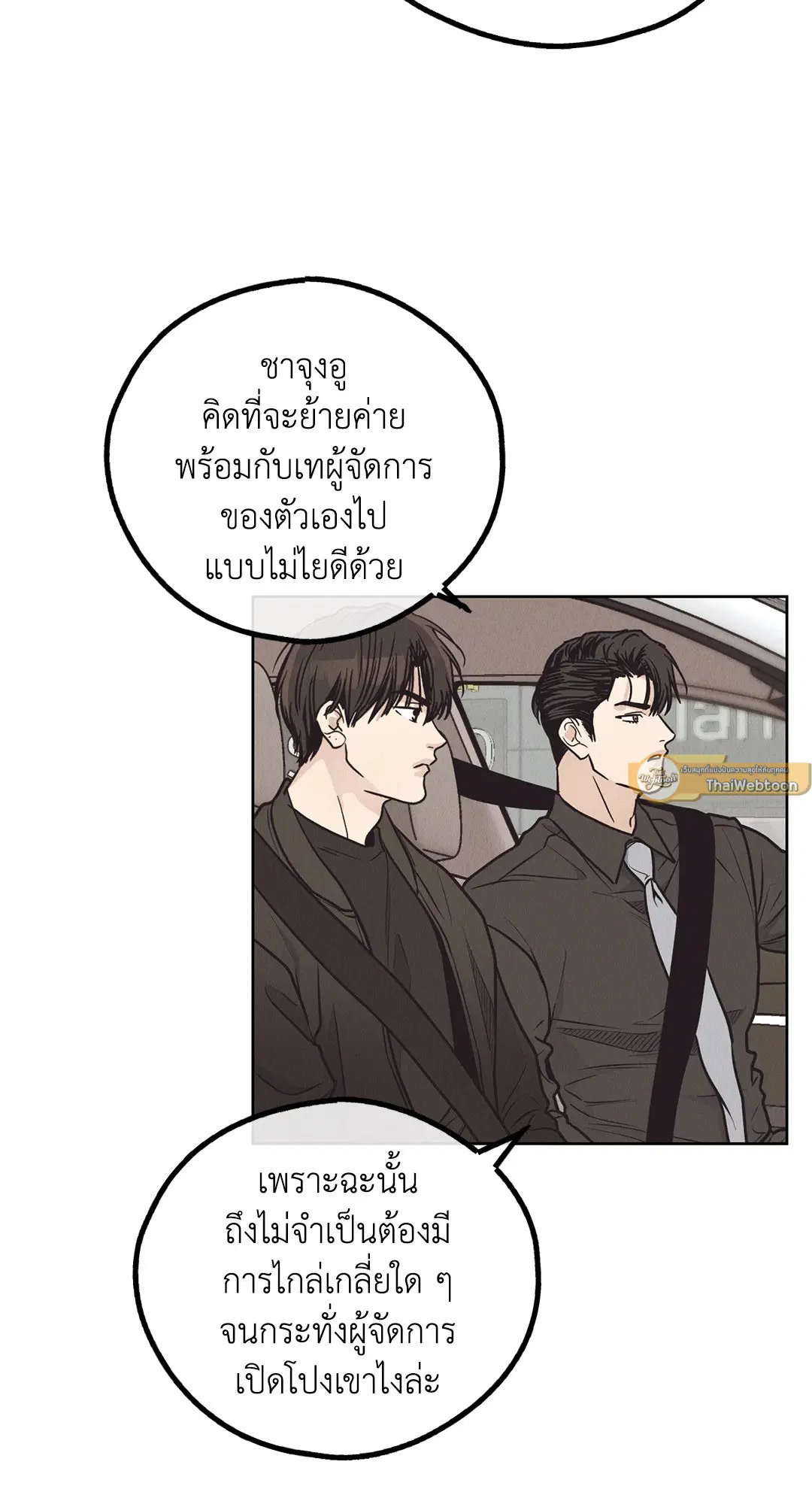 PAYBACK ตอนที่ 65 — page 19 of 95