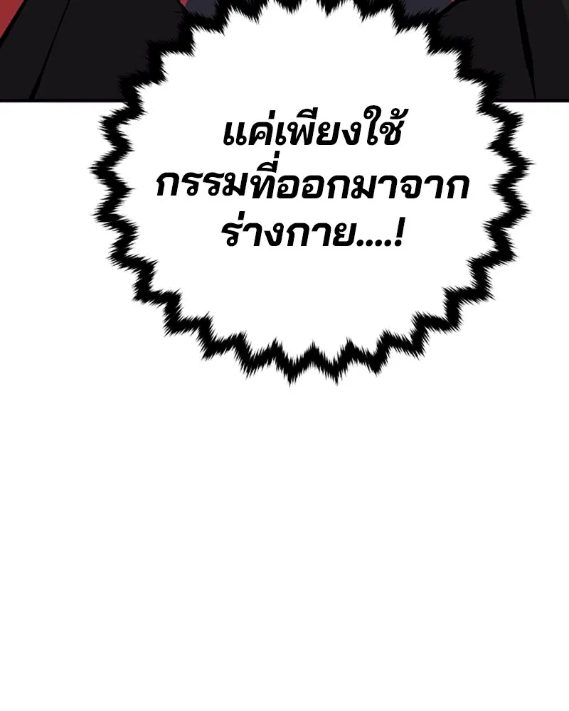 The Player ตอนที่ 132 — page 145 of 187