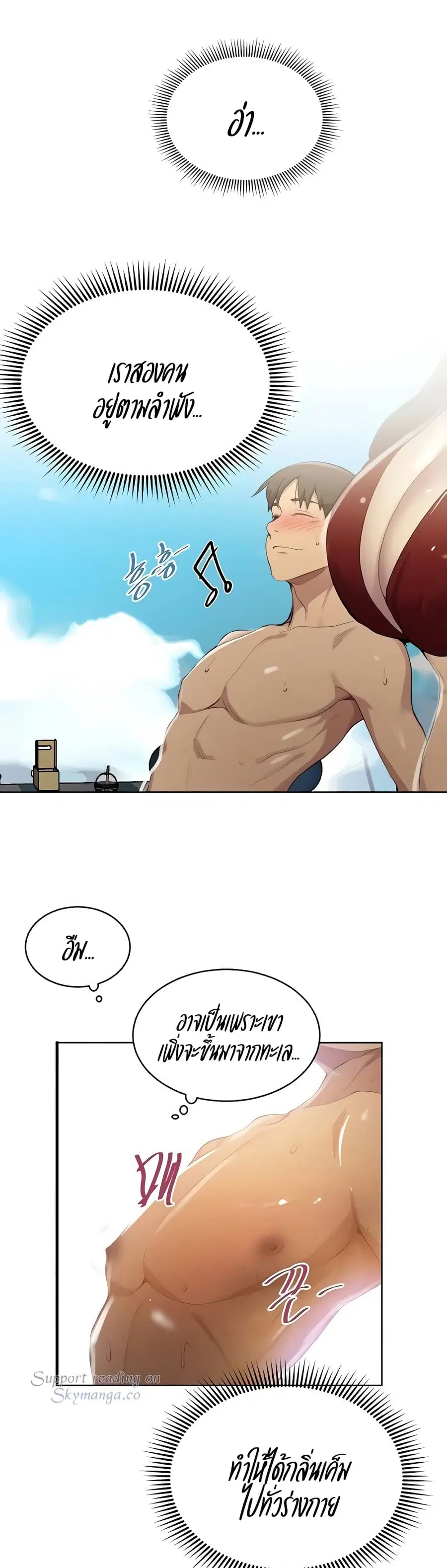 Secret Class ตอนที่ 118 — page 15 of 25