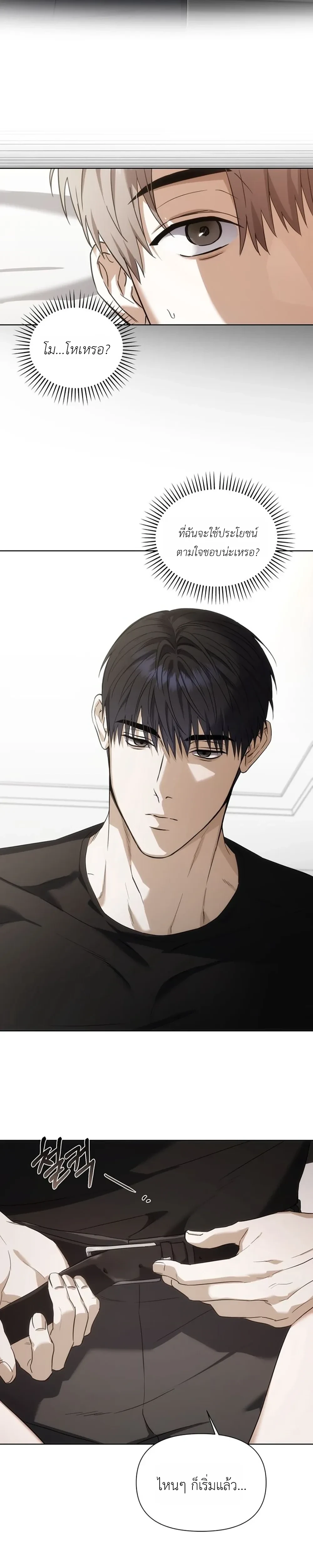 เดิมพันรัก พ่อลูกอ่อน  | 베이비 리스크 ตอนที่ 3 — page 16 of 19