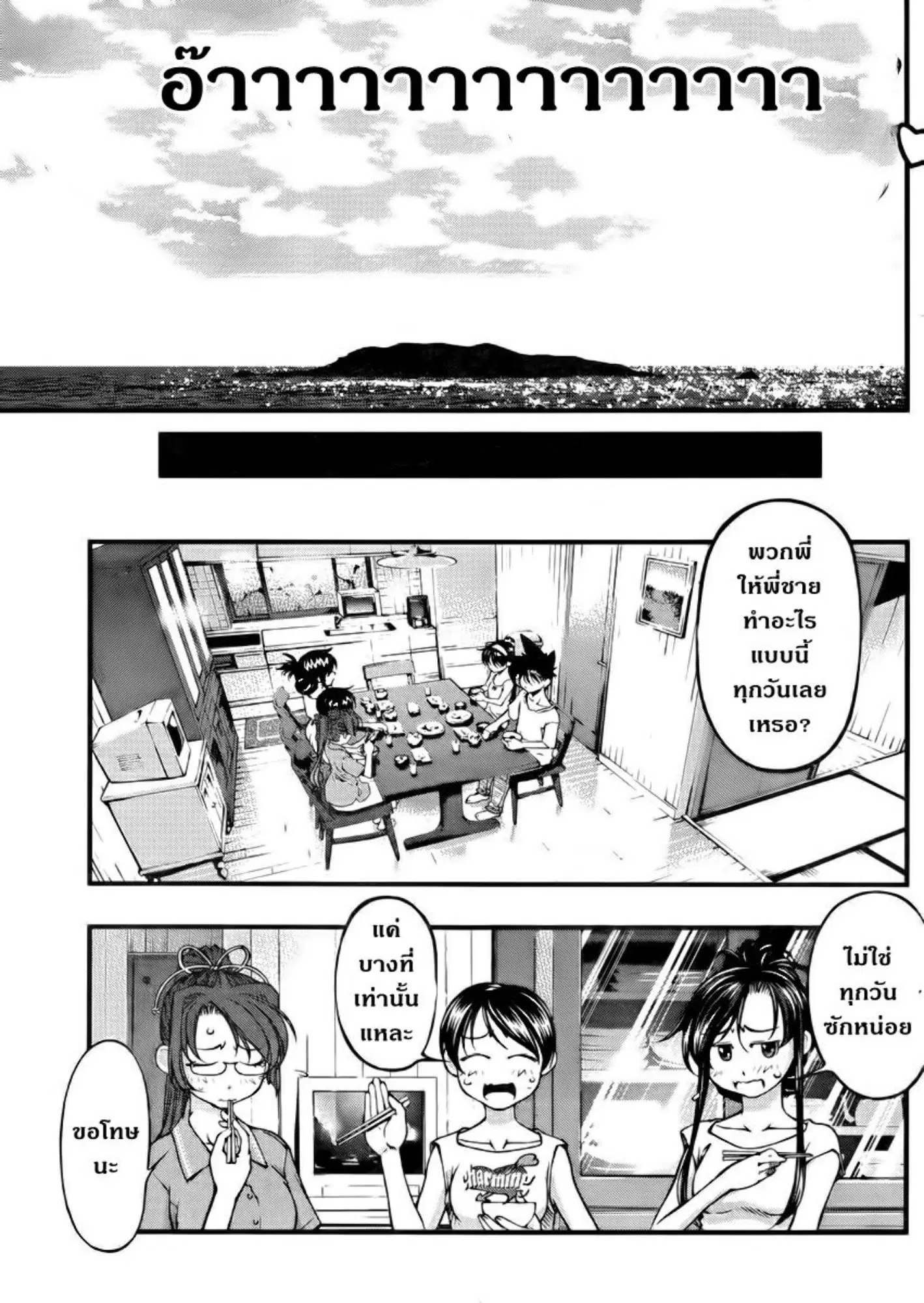 Umi no Misaki ตอนที่ 101 — page 17 of 20