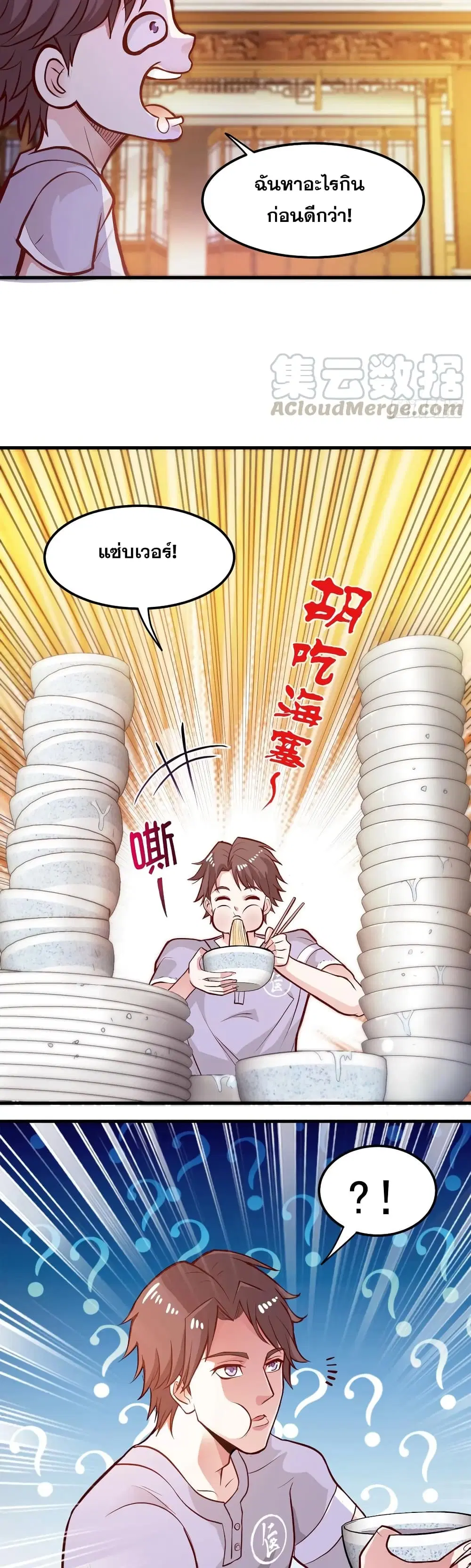 Peerless Doctor in the City ตอนที่ 81 — page 13 of 21