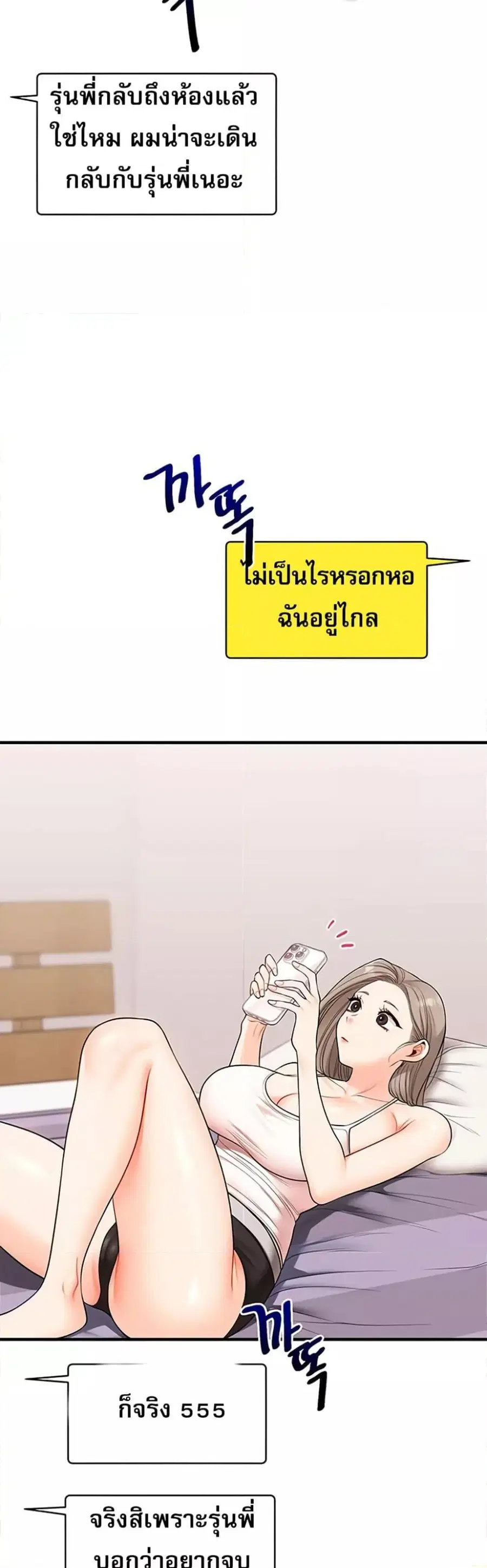 Relationship Reversal ตอนที่ 58 — page 27 of 50
