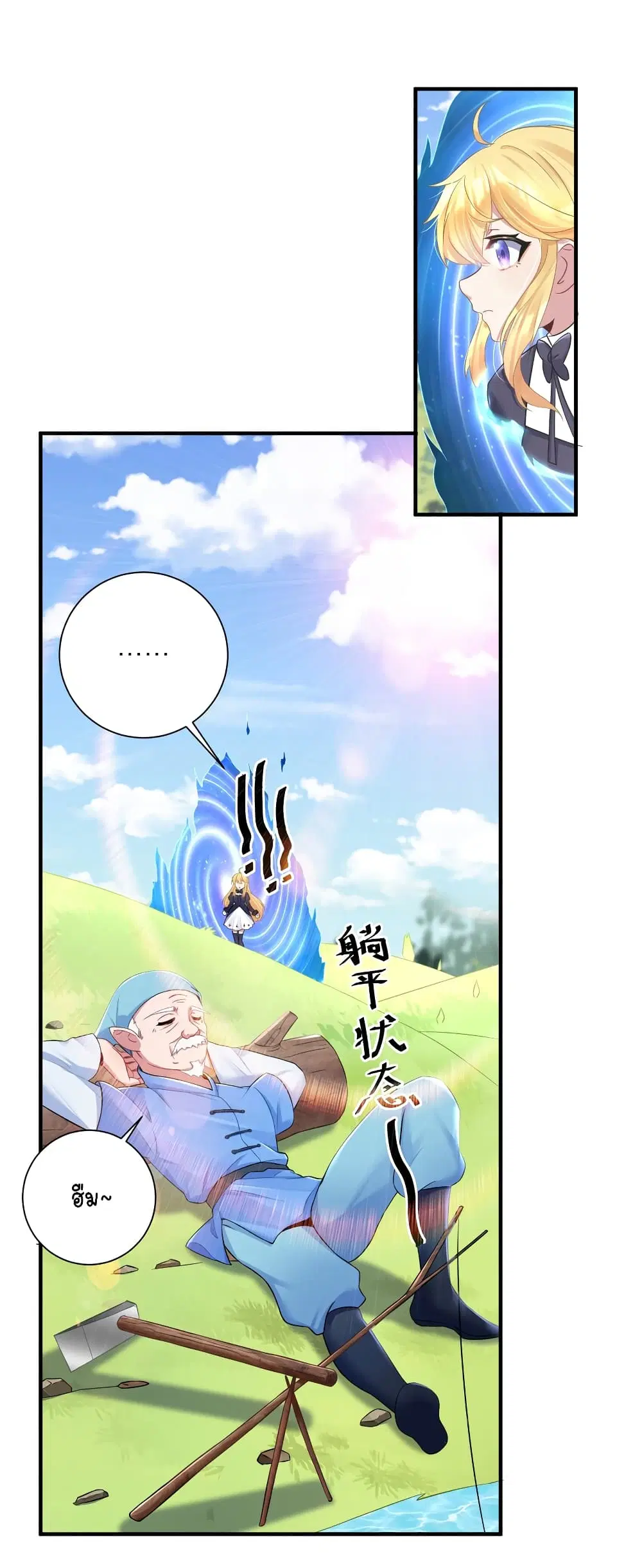 What Happended? Why I become to Girl? ตอนที่ 120 — page 27 of 43