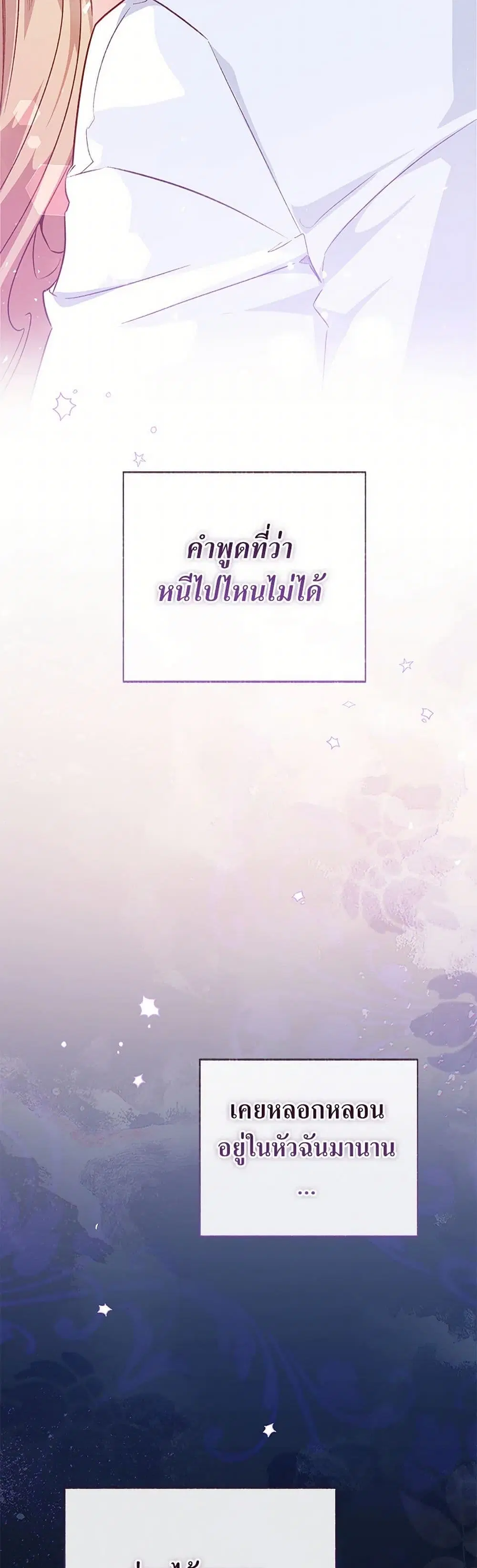 Stealing the Lady’s Heart ตอนที่ 104 — page 40 of 44