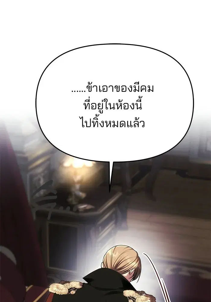 One Husband is Enough – เกมรักจับสามี ตอนที่ 87 — page 19 of 172