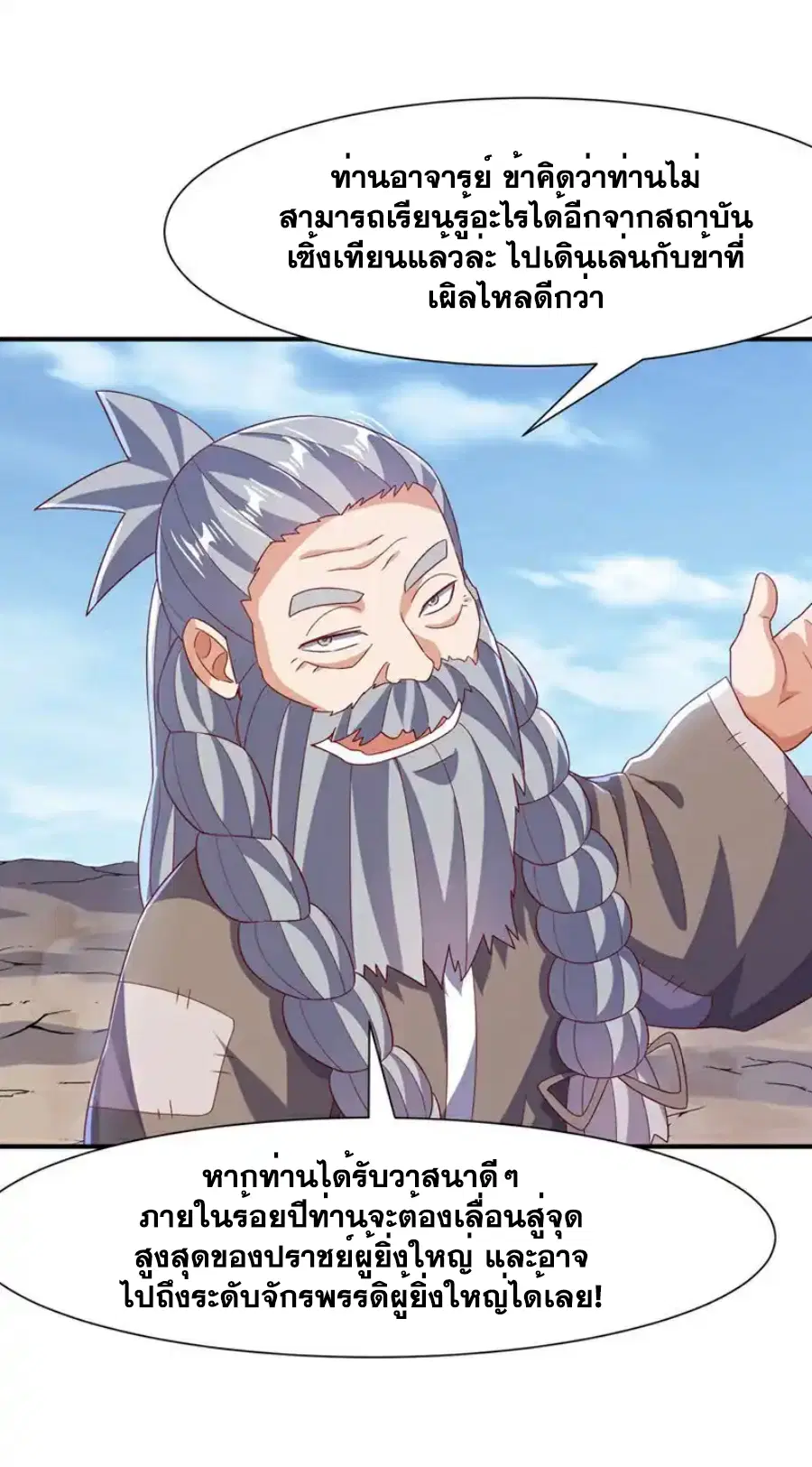 Wu Ni ตอนที่ 553 — page 30 of 33