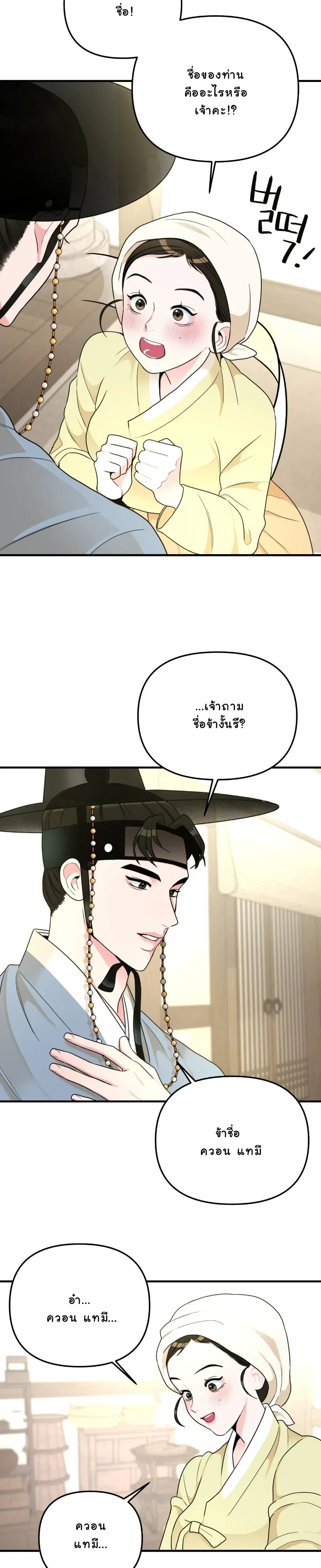 The rice cake you make, the rice cake you eat – ขนมรัก…ปั้นด้วยมือ เคี้ยวด้วยใจ ตอนที่ 2 — page 23 of 25