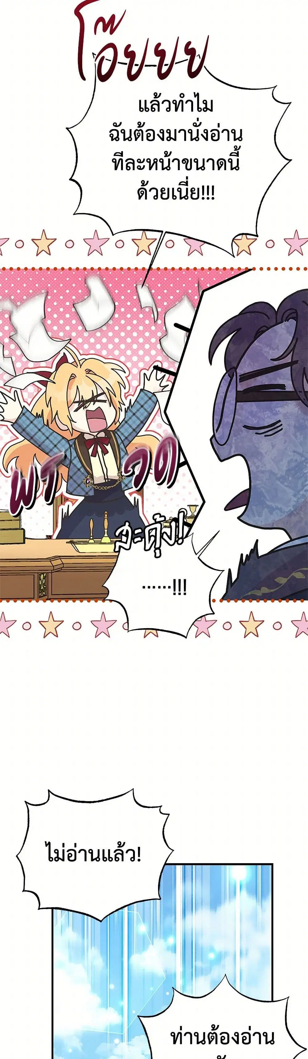 My Sister Picked up the Male Lead ตอนที่ 121 — page 6 of 40