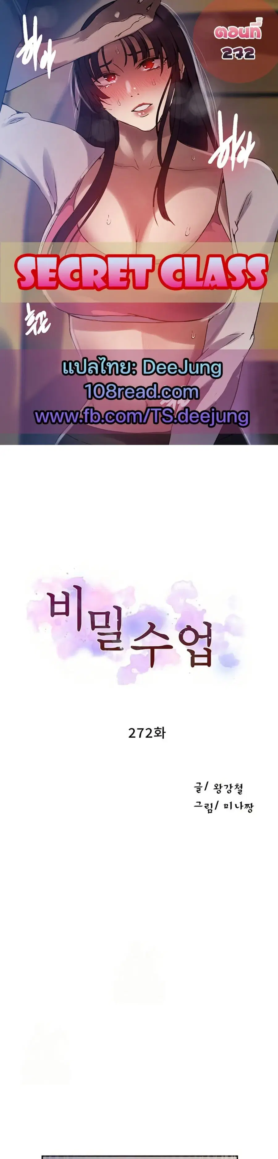 Secret Class ตอนที่ 272 — page 1 of 50