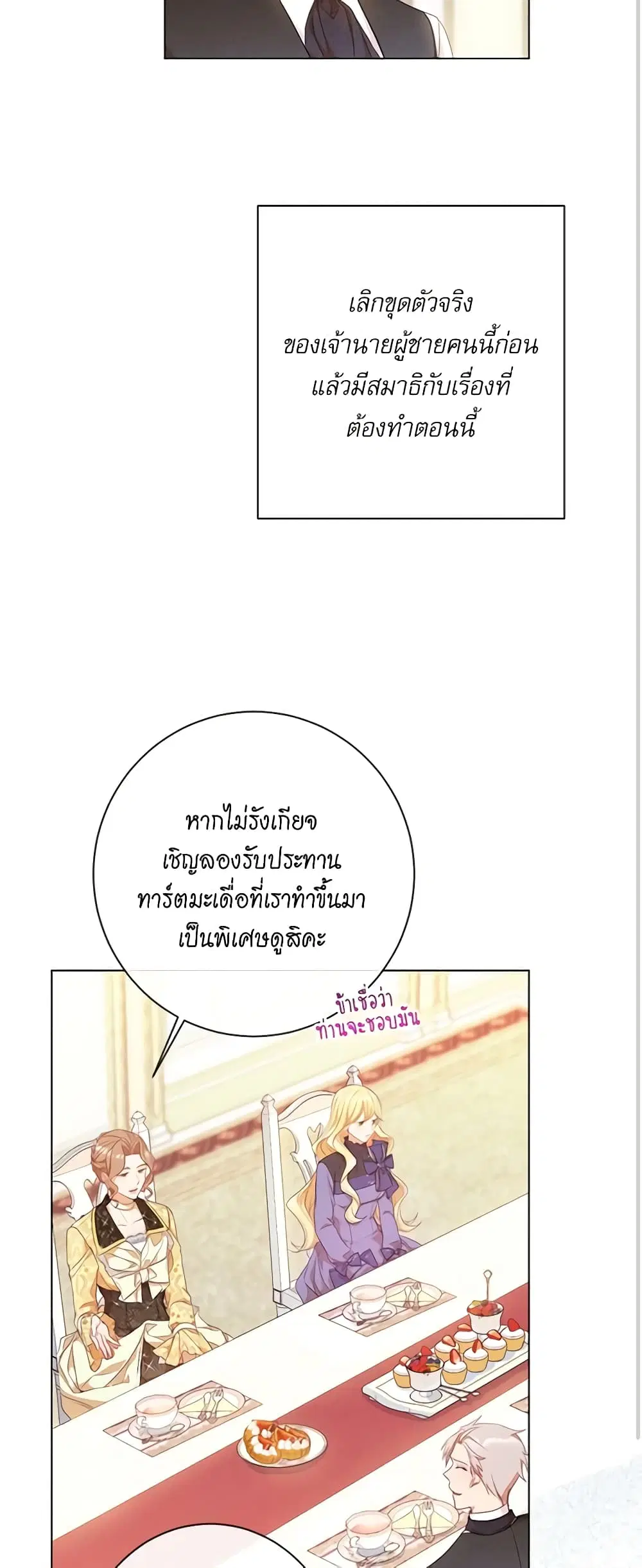 The Villainess Turns the Hourglass ตอนที่ 24 — page 19 of 54