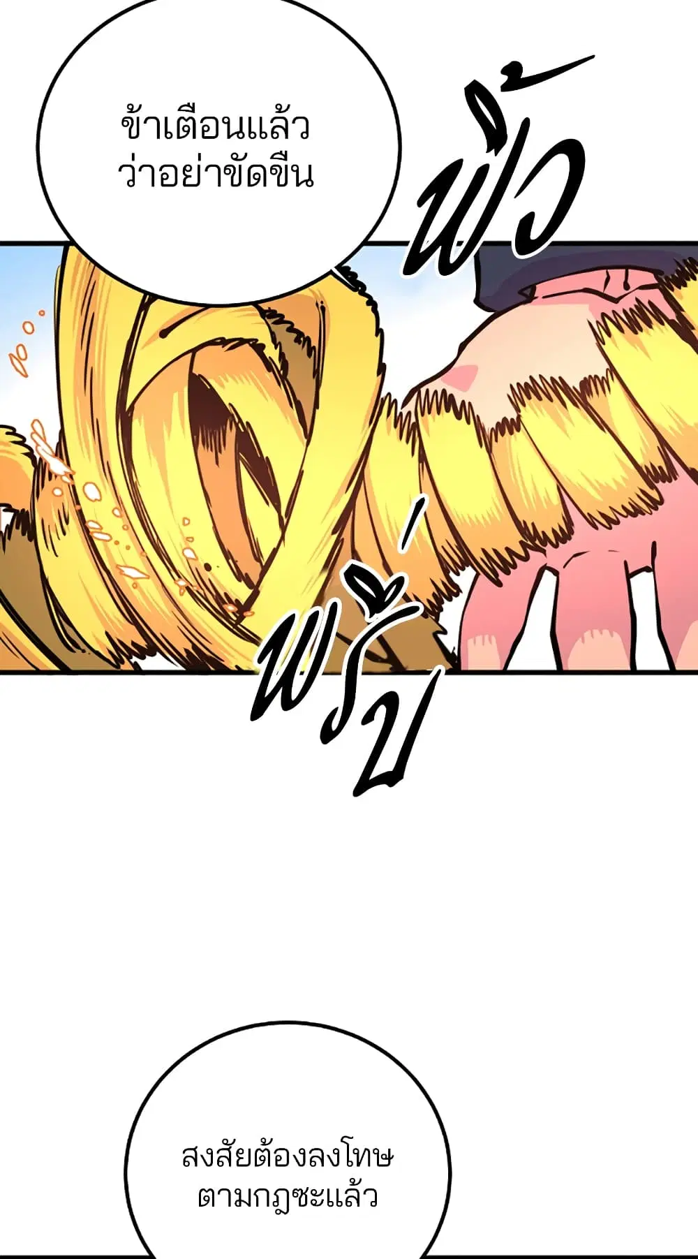 The Player ตอนที่ 7 — page 14 of 62