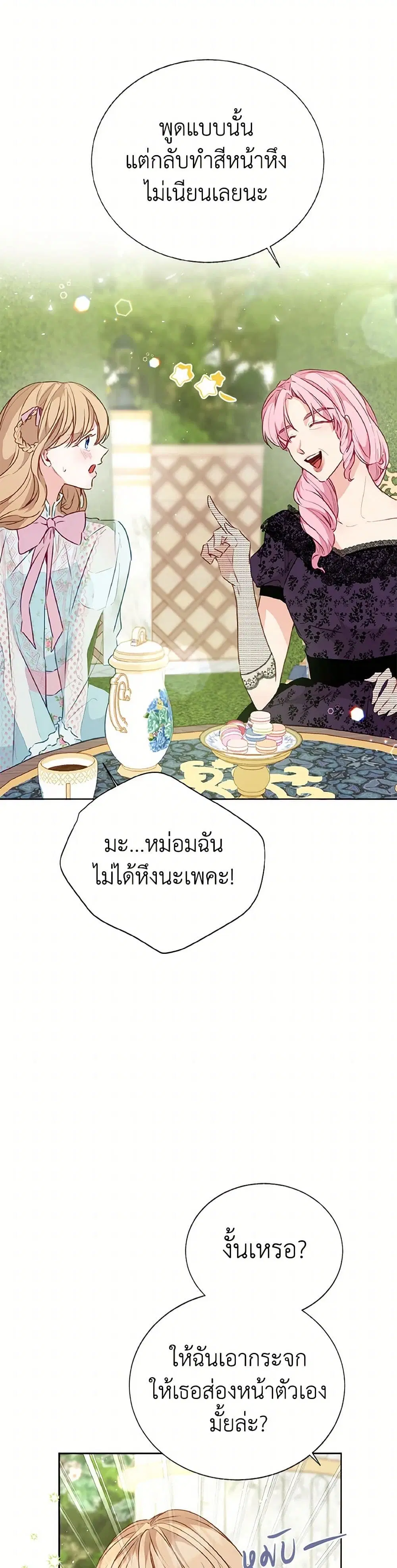 Stealing the Lady’s Heart ตอนที่ 25 — page 28 of 40