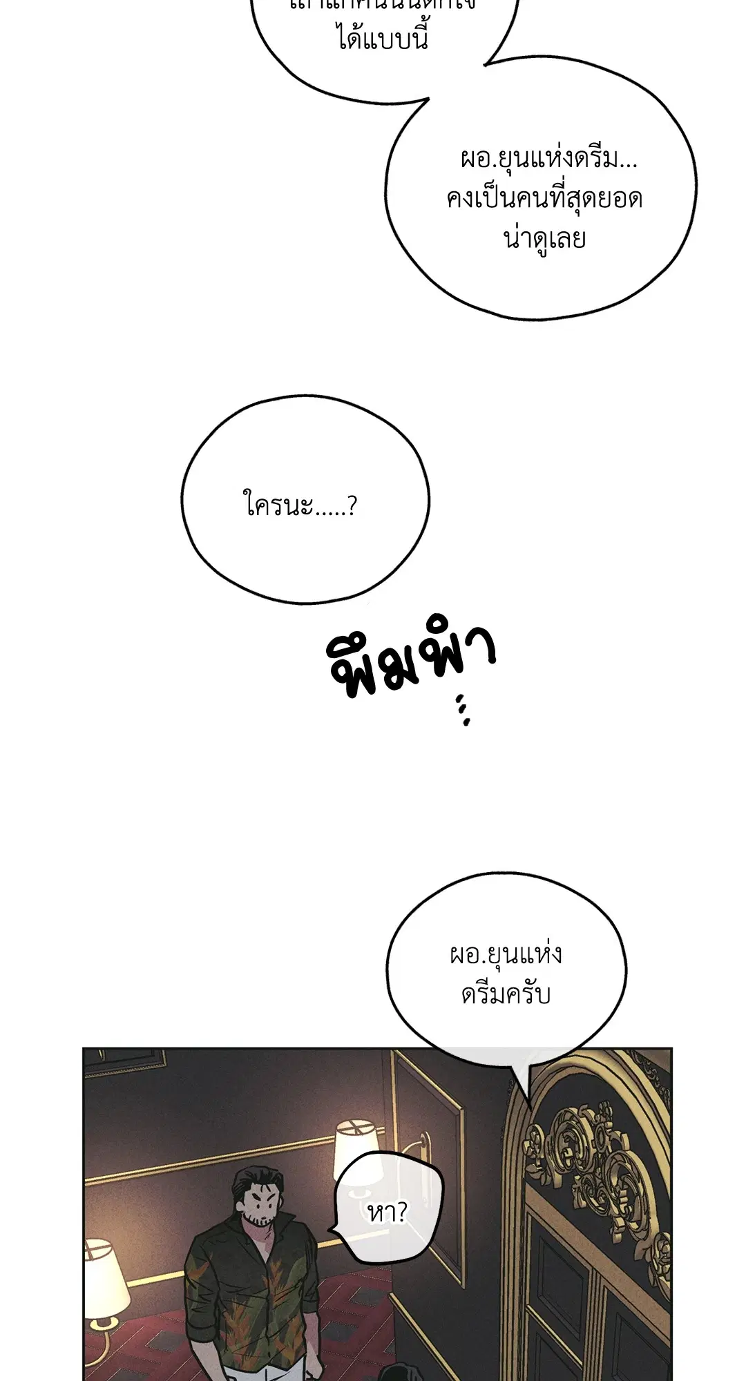PAYBACK ตอนที่ 28 — page 19 of 100