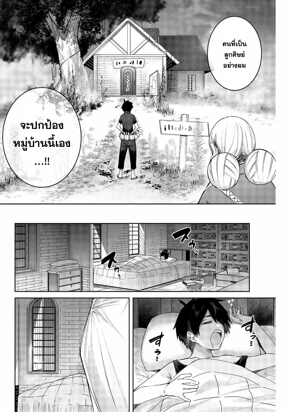 Henkyou no Yakushi, Miyako de S Rank Boukensha to naru เภสัชกรชายแดน กลายเป็นนักผจญภัยแรงก์ S ในเมืองหลวง เด็กหนุ่มจากหมู่บ้านวีรชนแข็งแกร่งไร้เทียมทานด้วยยาโคตรโกง ตอนที่ 1 — page 11 of 47