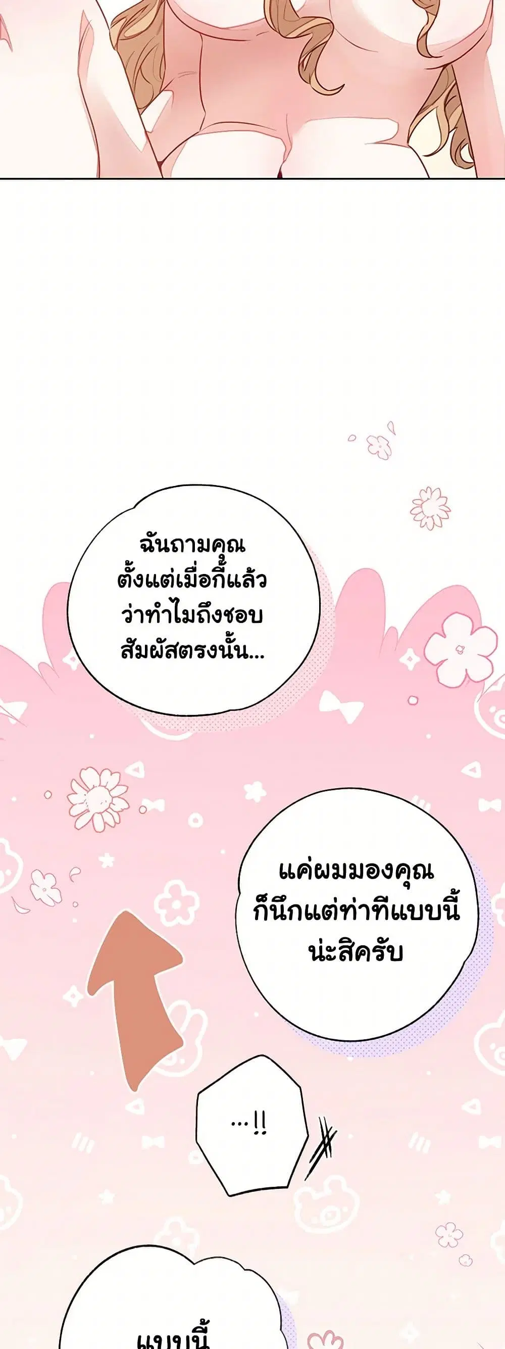Stealing the Lady’s Heart ตอนที่ 90 — page 30 of 41