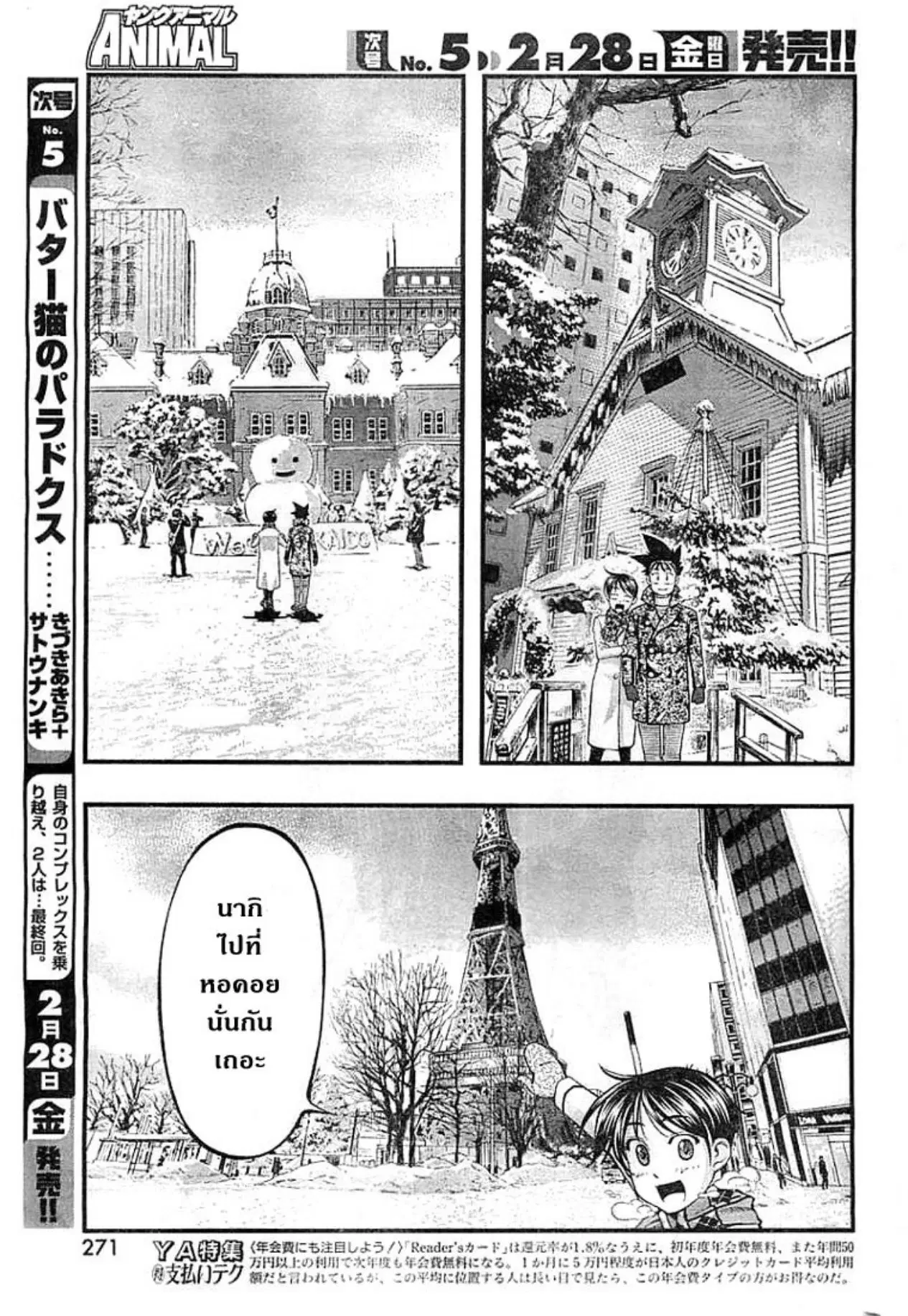 Umi no Misaki ตอนที่ 126 — page 9 of 44