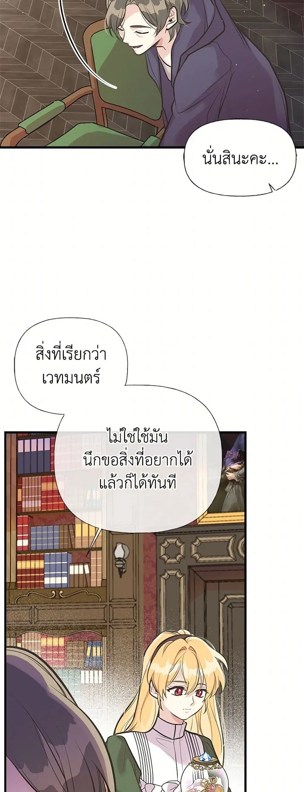 My Sister Picked up the Male Lead ตอนที่ 49 — page 11 of 36