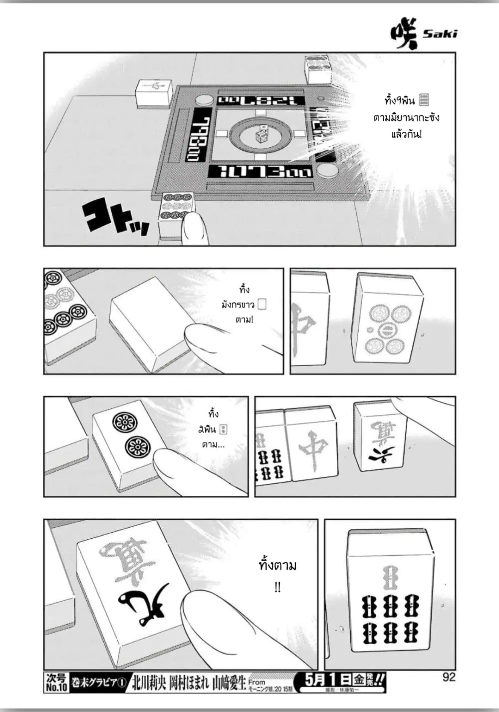 Saki ตอนที่ 215 — page 10 of 20