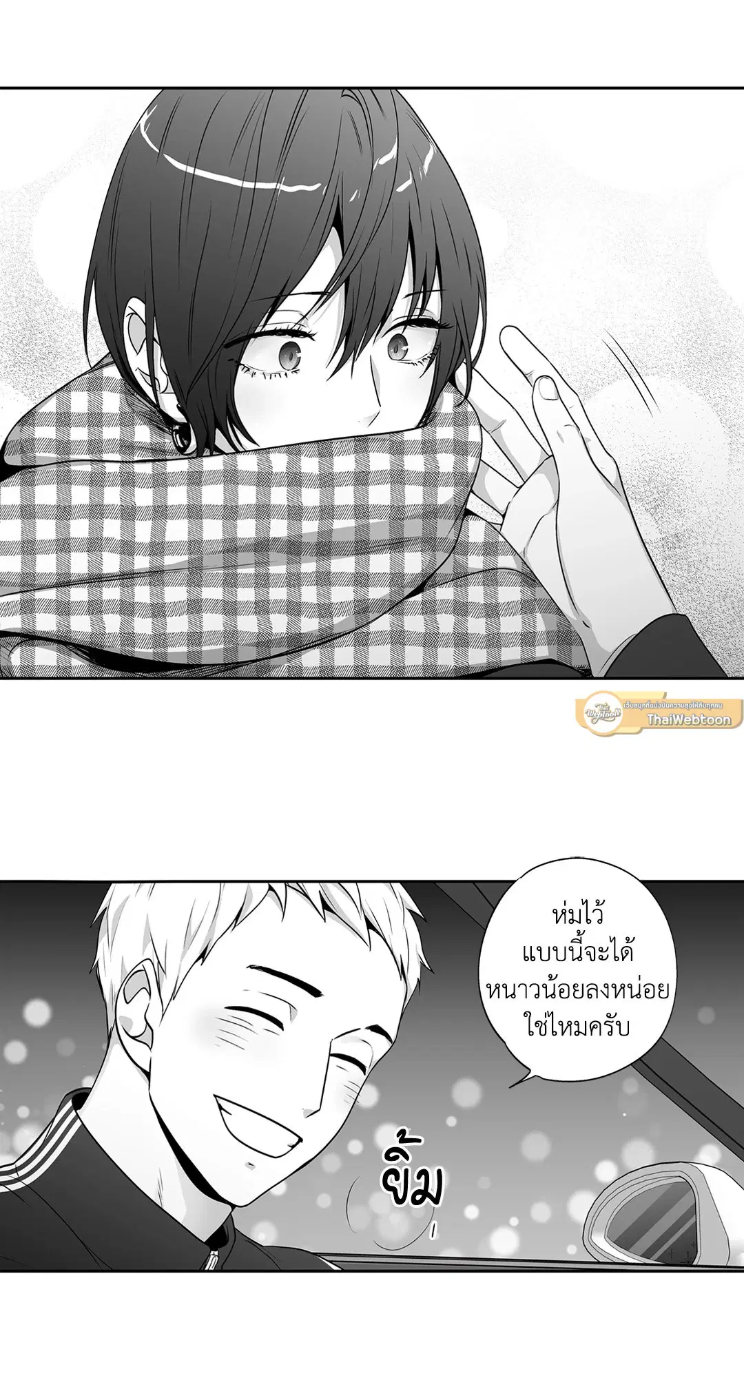 Love is an Illusion! – ซูเปอร์สตาร์ ตอนที่ 45.12 — page 47 of 58